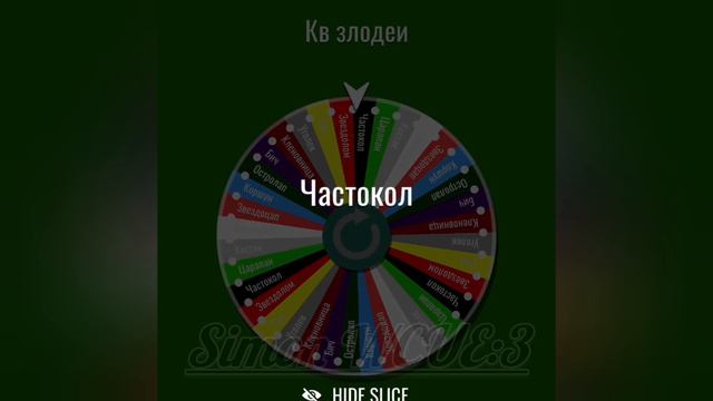 Частокол VS Звездолом/КВ