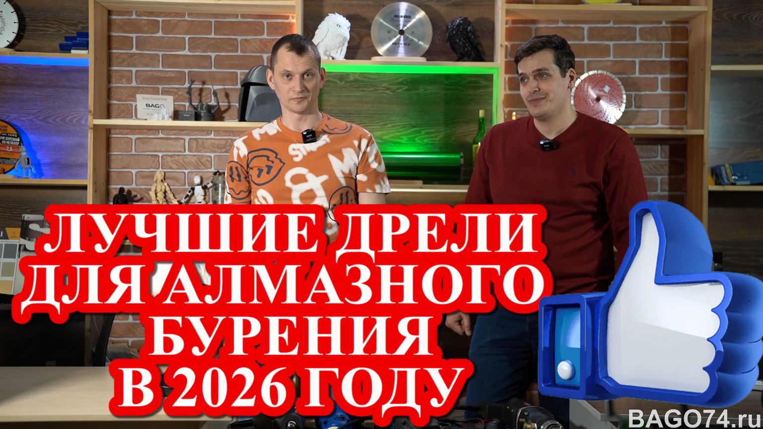 Лучшие дрели алмазного бурения 2026 года
