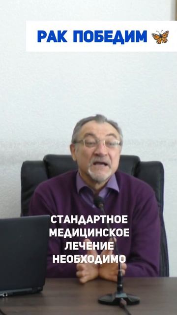РАК. Что не так с лечением