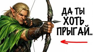 ТЫ - ЭЛЬФ (И ЭТО ВСЯ ТВОЯ ЖИЗНЬ)