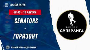 Senators - Горизонт / 10.04.2026