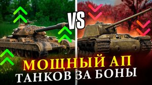 АП КАКТУСОВ ЗА БОНЫ! НОРМ ИЛИ ДЛЯ ГАЛОЧКИ? МИР ТАНКОВ