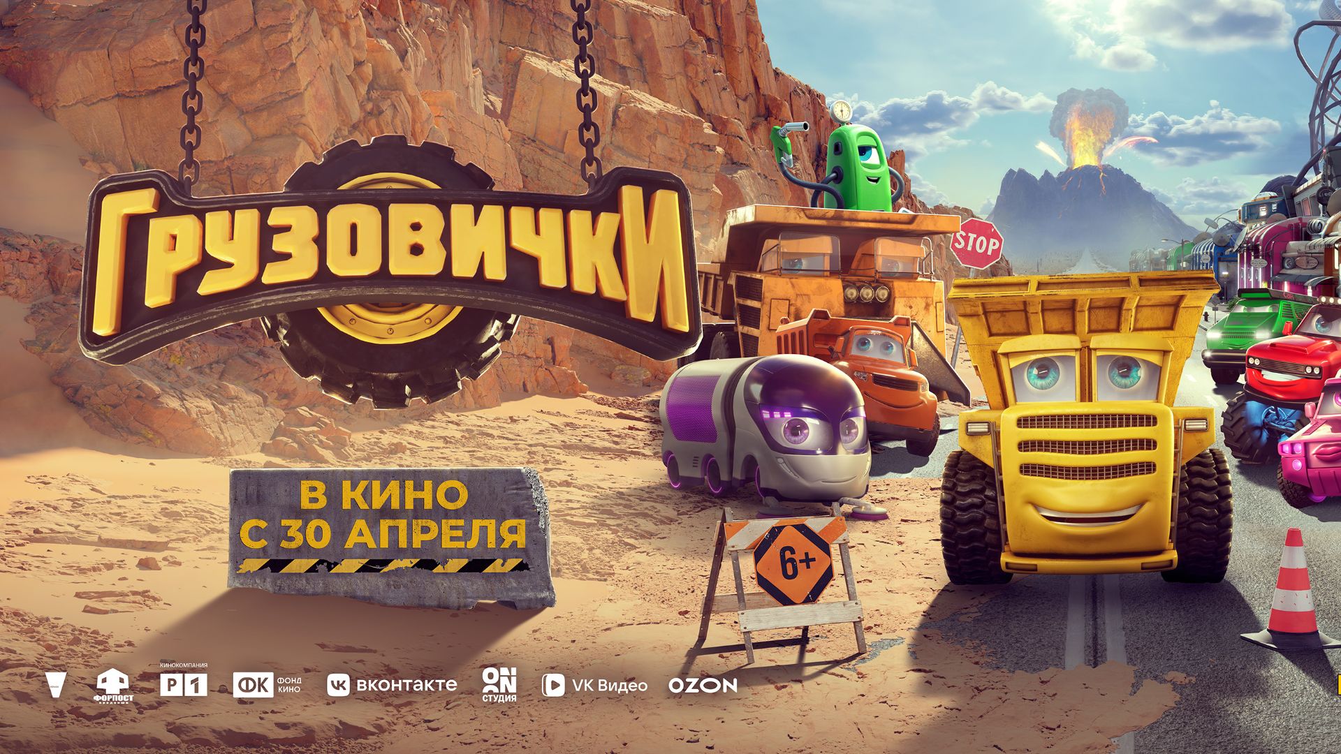 Приглашаем с 30 апреля на мультфильм 