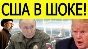 ⚡️США в ужасе. Вот что начинает Россия и Иран на Ближнем  Востоке