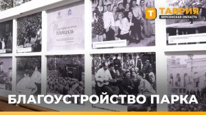 В Каланчаке "Единая Россия" проверила качество работ по благоустройству парка
