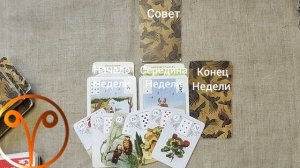 ОВЕН ♈ Таро-прогноз на неделю с 13 по 19 апреля