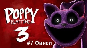Прохождение Poppy Playtime Chapter 3 #7 Финал