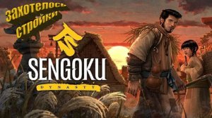 Sengoku Dynasty, Когда захотелось строить треками DLC 1