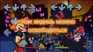 фнф Пико против Зароженого бойфренда на русском