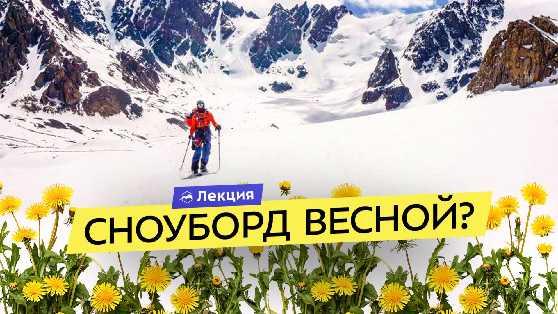 Как и где продлить сезон катания на сноуборде? Ловим весенний снег!