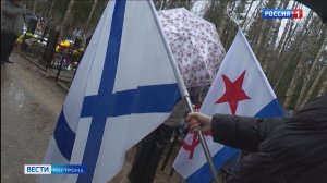 Костромичи почтили память моряков-подводников, погибших при исполнении долга