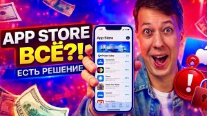 Как пополнить App Store в 2026 году, Есть рабочий способ!