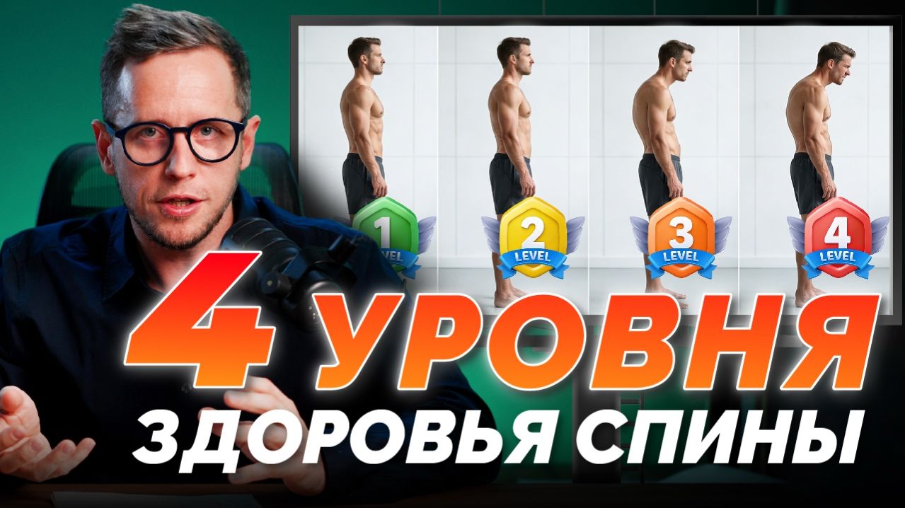 Боль в спине: 4 уровня ОПАСНОСТИ и что делать СРОЧНО