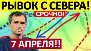 Фронт Рухнул! Это Провал! Военные Сводки 07.04.2026