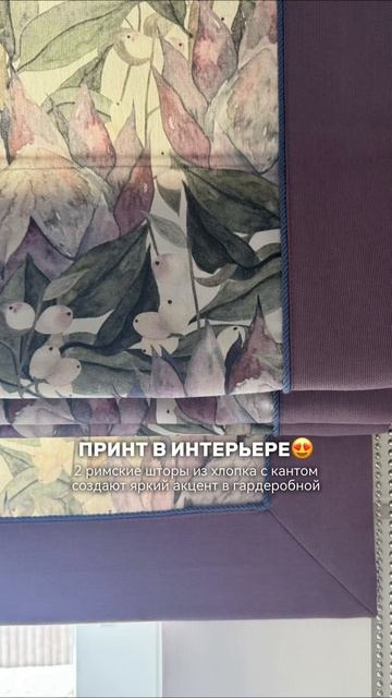 Римские шторы из хлопка с ярким принтом доя гардеробной в загородном доме