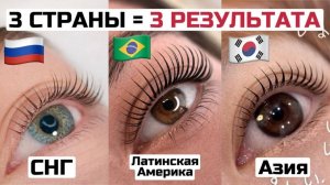 3 ТЕХНИКИ ЛАМИНИРОВАНИЯ РЕСНИЦ: Классика, Экстра-лифтинг и Азиатский эффект