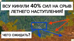 ВСУ собрали половину всех сил для КОНТРУДАРА! Военные сводки 08.04.2026