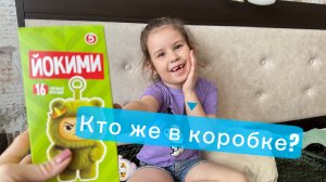 Распаковка йокими. Тренд 2026