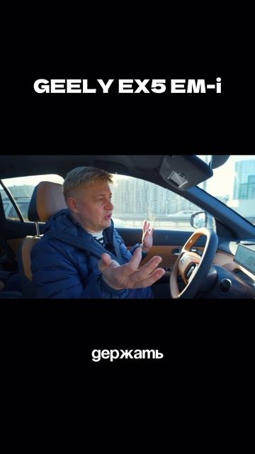 Удержание в полосе GEELY EX5 EM-i