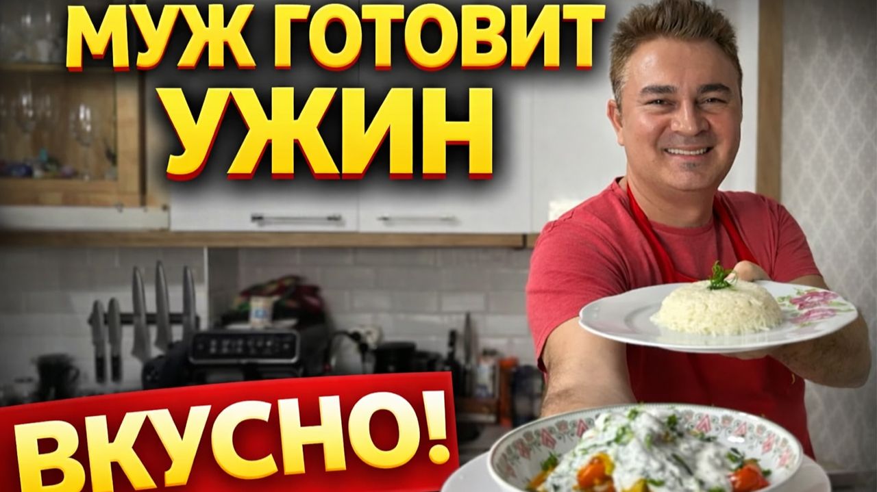 МУЖ ГОТОВИТ УЖИН. а НЕ ТОЛЬКО ЕСТ 😁. #рецепты  Тушеные овощи, рис, салат
