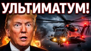 🚨 УЖЕ СЕГОДНЯ! Последние часы до удара Иран готовится