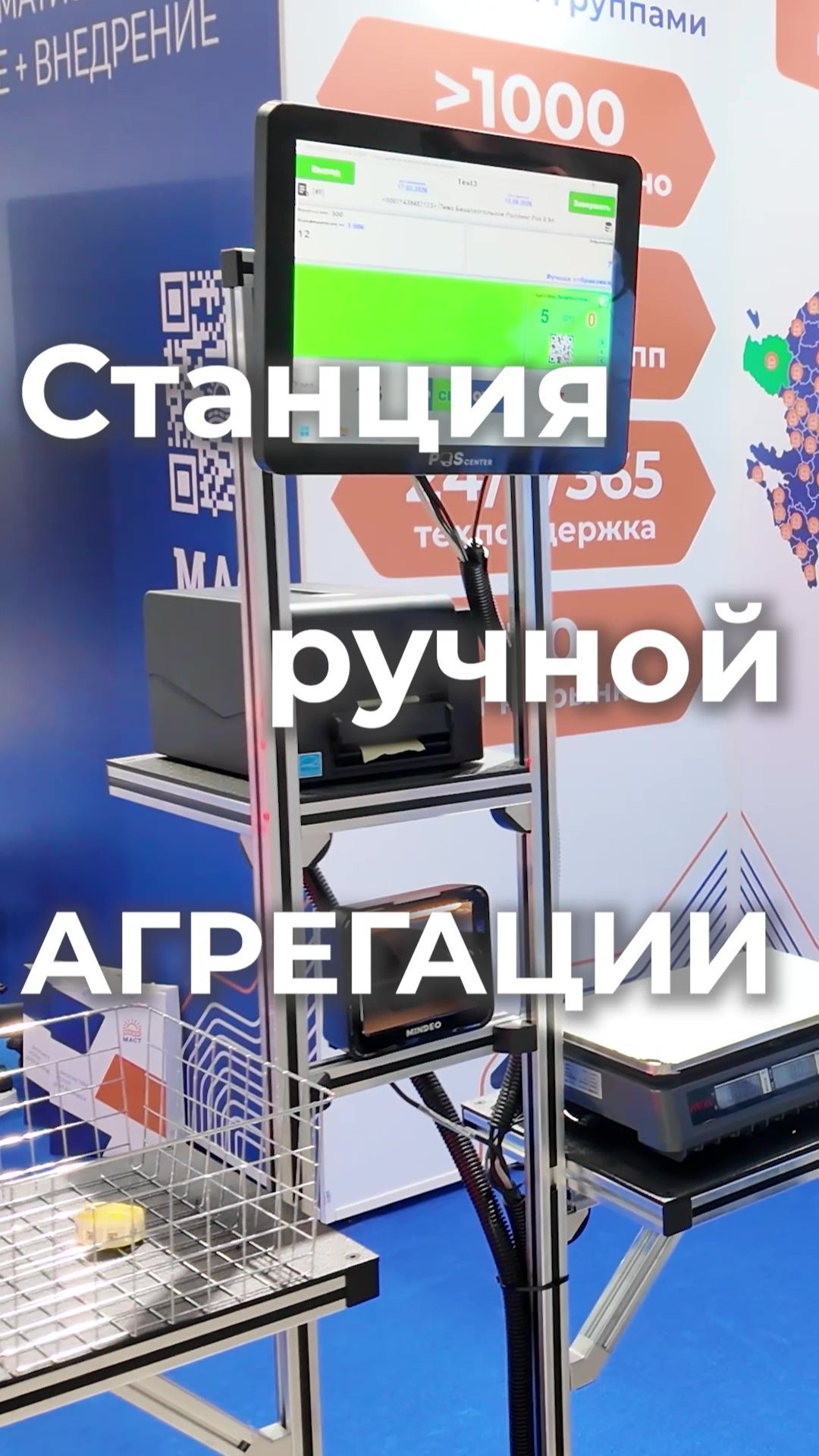 Ручная станция агрегации: компактное решение для поэкземплярного учёта