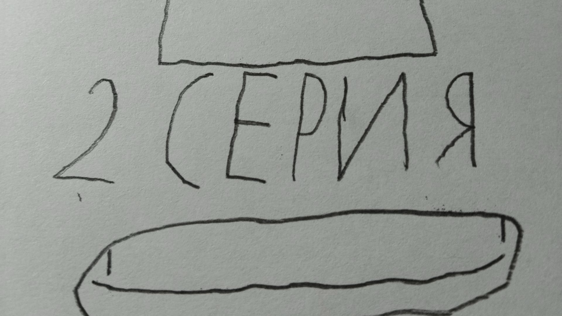 обычный день у arson76 2 серия