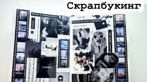 Мое творчество для души. Скрапбукинг