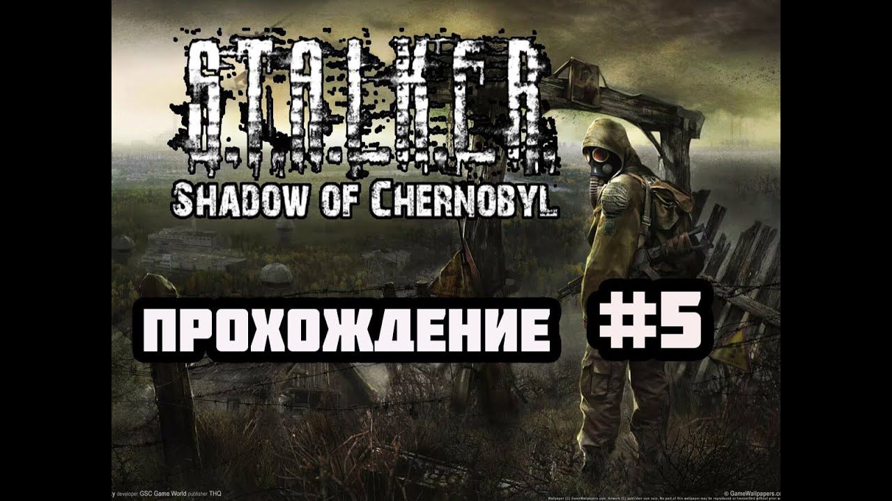 STALKER: Тень Чернобыля (PC)-Помочь ученым #5.