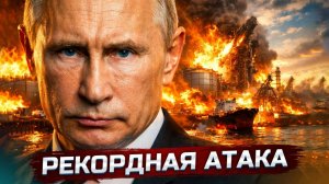 США застали врасплох - оружие потеряно | Массивный удар по РФ - рекорд Украины