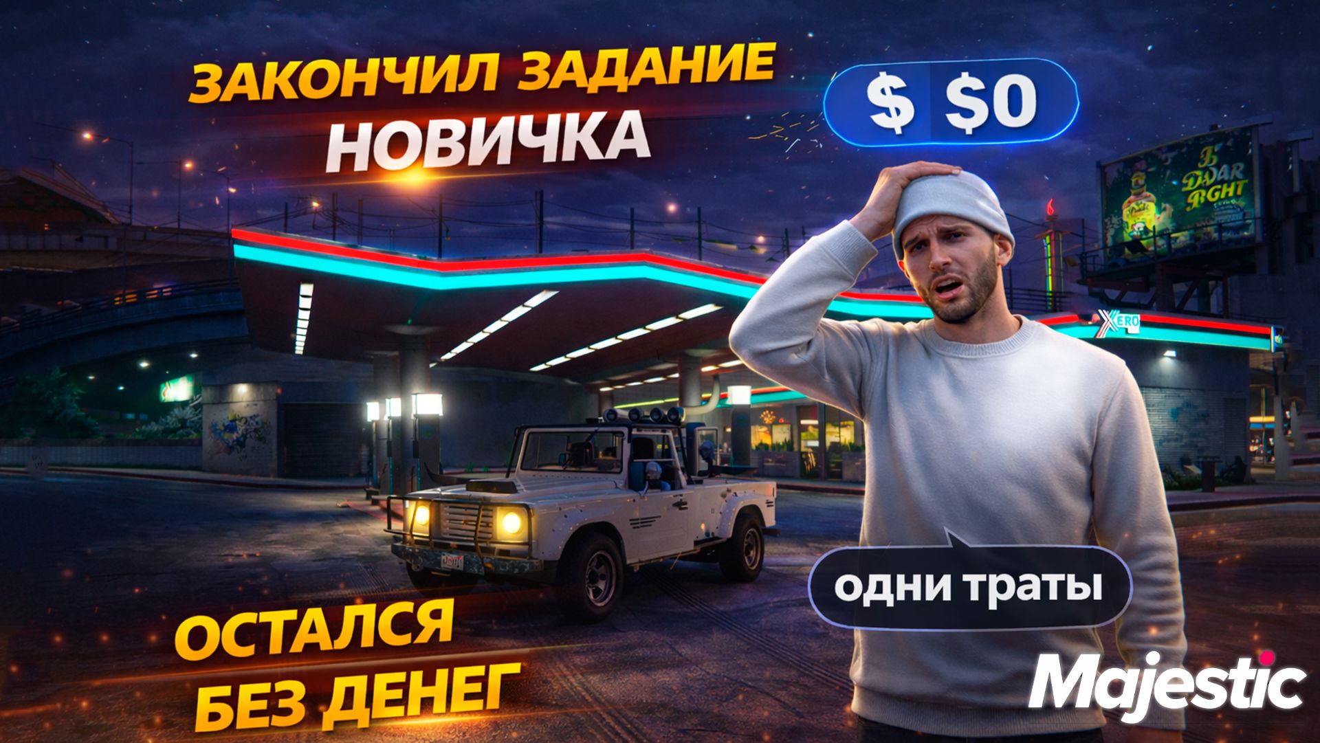 ПУТЬ НАСТОЯЩЕГО НОВИЧКА #7 | ЗАСТАВИЛИ ТРАТИТЬ ДЕНЬГИ + ПОКУПКА АВТО | Majestic RP