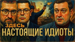 ДЕБИЛОВ,КОТОРЫЕ В РАДЕ,НЕТ ДАЖЕ В ПСИХУШКАХ. СТЕРИЛЬНЫЕ ДЕГЕНЕРАТЫ. ОДНА ИЗВИЛИНА-УКРАСТЬ. ДУБО / ДИ