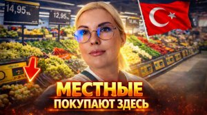 цены на продукты в Турции, Аланья 2026, СУПЕРМАРКЕТ ШОК