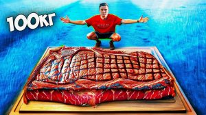 МЫ СДЕЛАЛИ СТЕЙК ВЕСОМ 100 КИЛОГРАММ