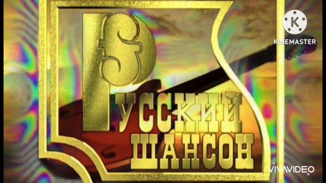 *** РУССКИЙ ШАНСОН *** ЛЕГЕНДАРНЫЕ ХИТЫ ***