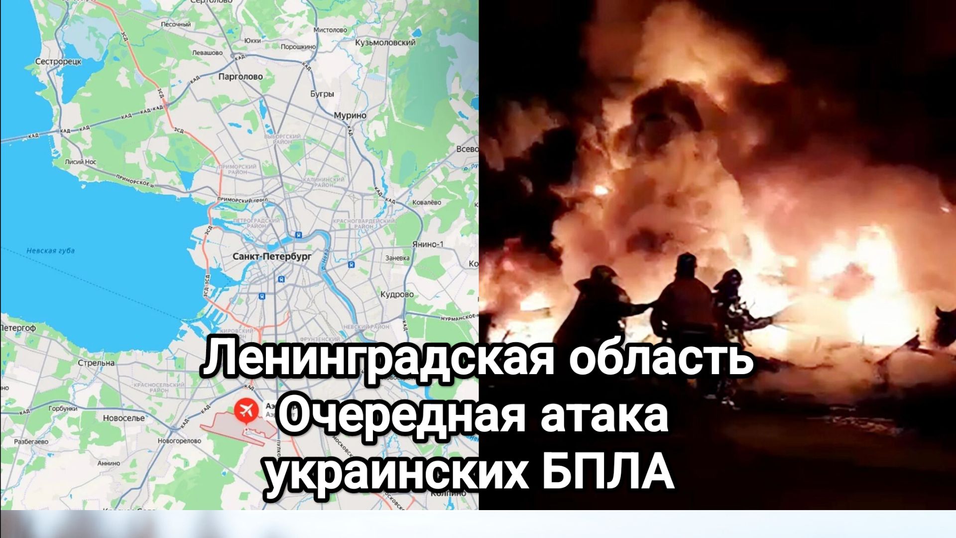 Атака  БПЛА на Ленобласть. Прибалтику снова использовали как плацдарм против России?