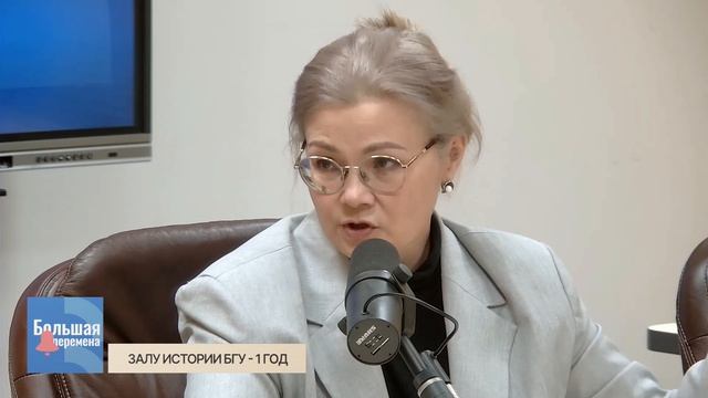 Большая перемена. Залу истории БГУ - 1 год