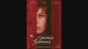 Красная пустыня