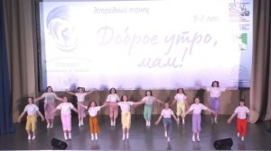 Доброе утро, мам