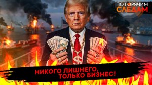 Никого лишнего, только бизнес!