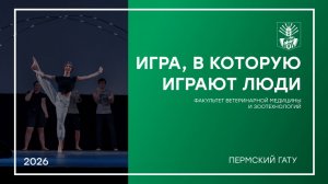 Студенческая весна - 2026. ФВМЗ