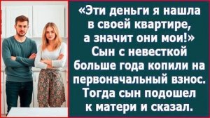 Истории из жизни|Эти деньги я нашла в|Аудио рассказы|Аудиокниги слушать онлайн|Жизненные истории