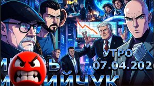 МОСИЙ:ЗЕ👺ЗАТЯНУЛ ПОТУЖЕ УДАВКУ НА СЛУГАХ.А ИМ И ХОРОШО.КАЙФУЮТ ОТ АСФИКСИИ.ТРАМПУ,ЖАЛЬ,ТОЛЬКО СУХО