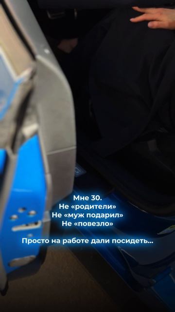 Дали посидеть в авто — это, конечно, круто. Но на своей кататься — гораздо приятнее😍