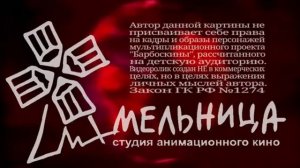 (ФЕЙК, ПРАВА НЕ МОИ, ЭТОГО НЕТ И НЕ БУДЕТ)RAH: Барбоскины - эпизод "Человечество" (Россия 1, 2013)