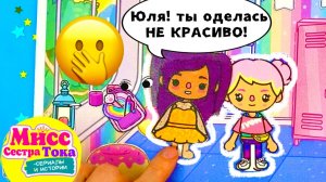 Игра Тока Бока настоящая история сестер. 3 часть сериала для детей.Тока Бока это вам не АНИМЕ!