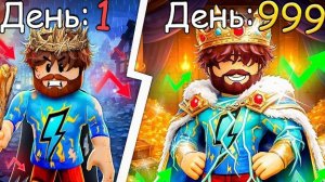 😰Мы Прокачали Своё КОРОЛЕВСТВО в Роблокс! + Кабан