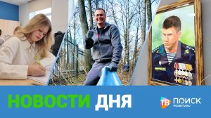 Клин. Новости дня 06.04.26