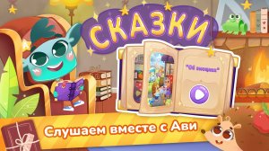 Миры Ави логопедия 🦔 Сказка про ёжика для детей | развивающий мультфильм смотреть