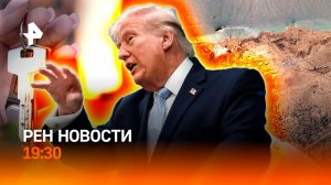 Остров Харк: что происходит? / Реакция на заявления Трампа / Новый формат жилья / ГЛАВНОЕ ЗА ДЕНЬ